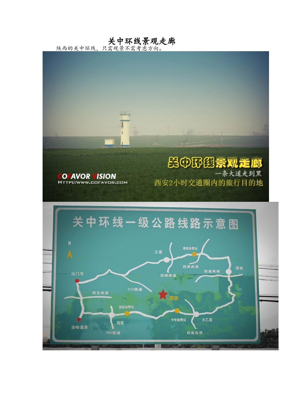 关中环线景观走廊_第1页
