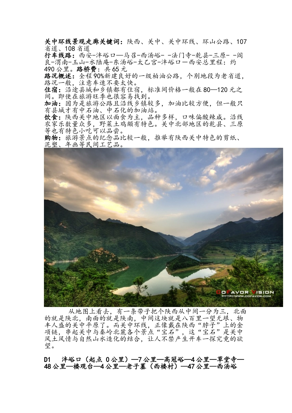 关中环线景观走廊_第2页