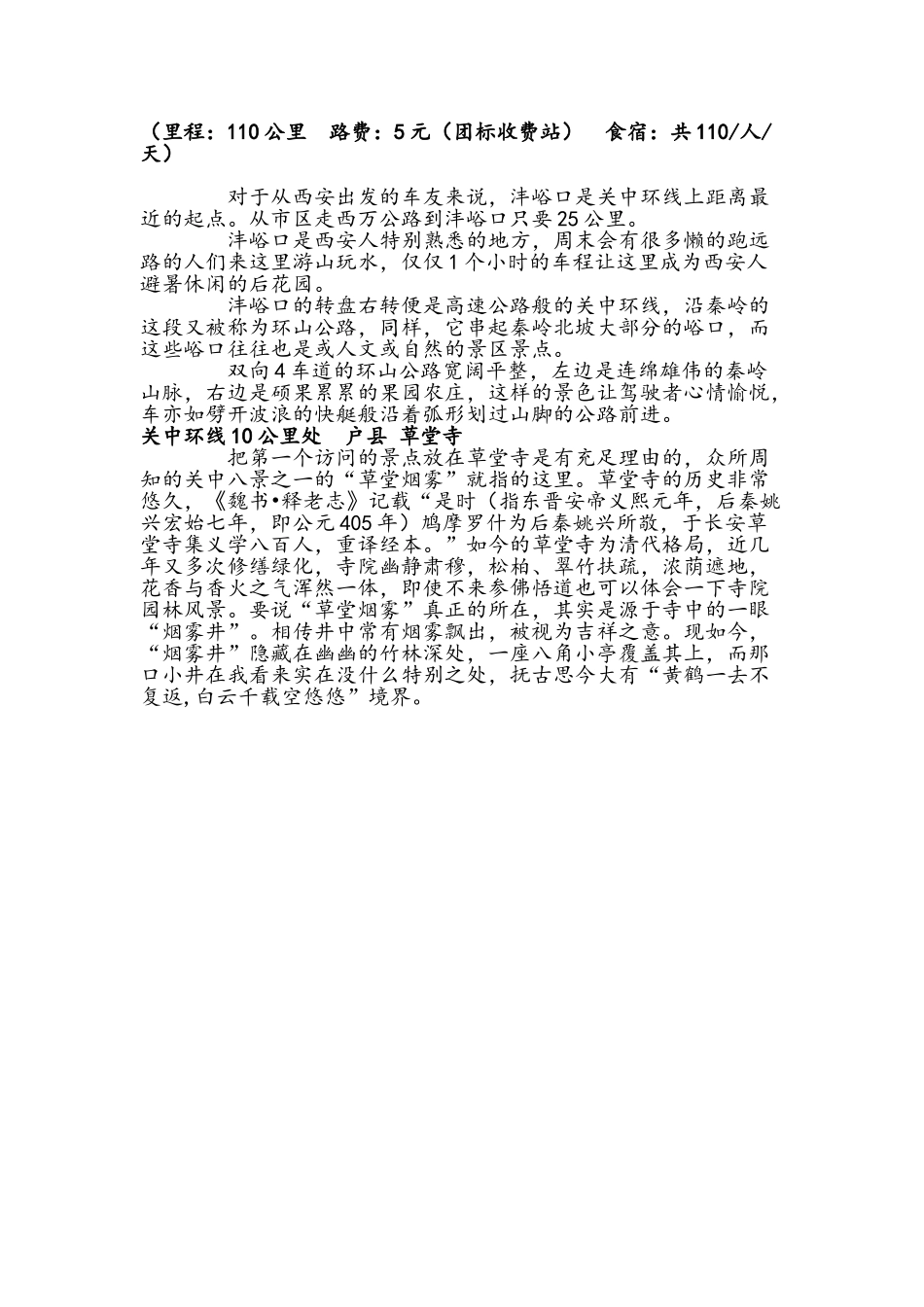 关中环线景观走廊_第3页