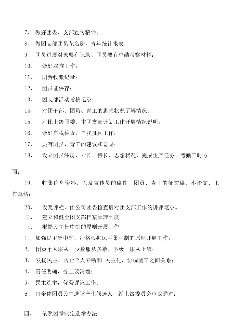 共青团章程之组织制度_第3页