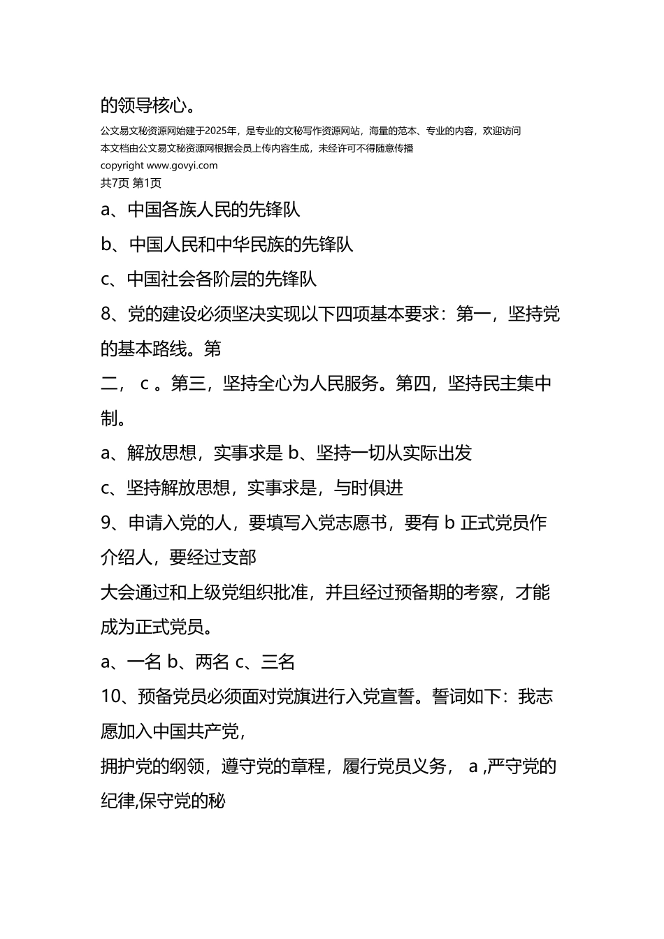 共青团知识竞赛题库_第3页