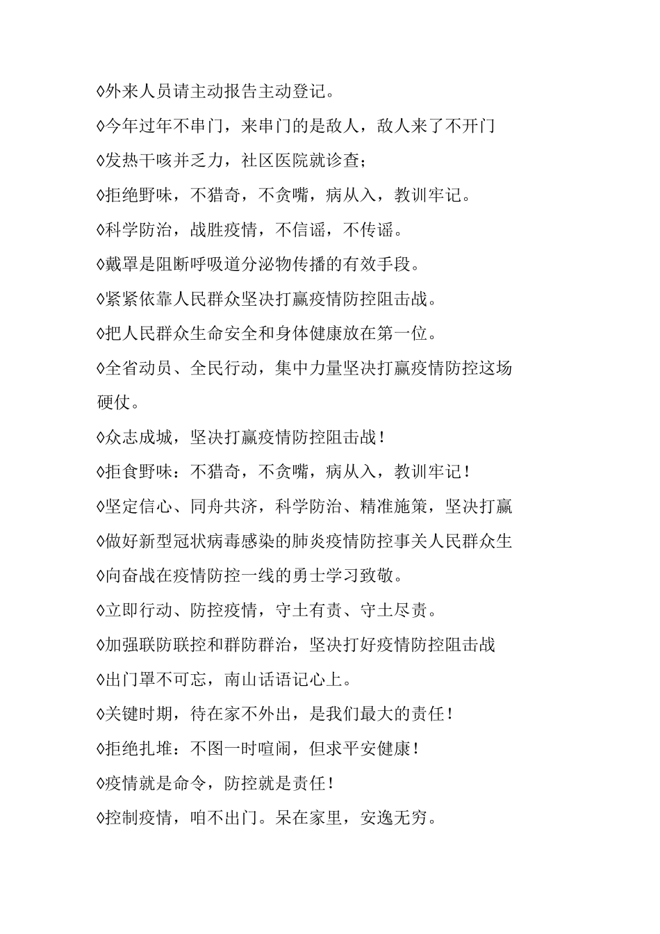 关于2025年疫情防控宣传标语_第2页