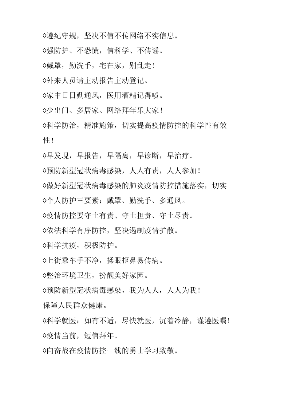 关于2025年疫情防控宣传标语_第3页