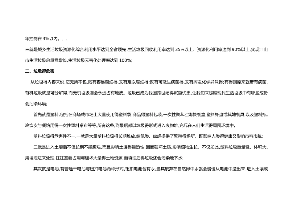 关于-垃圾分类的调查报告_第2页