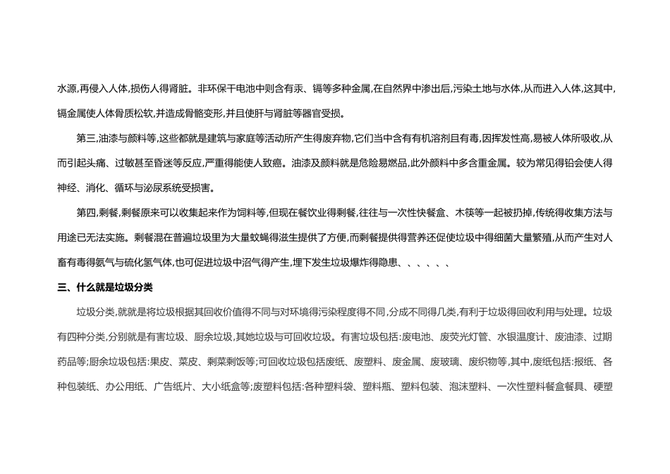 关于-垃圾分类的调查报告_第3页