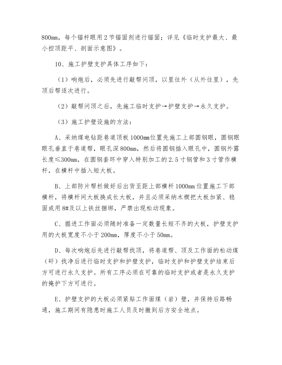 关于1313运输巷掘进的安全技术措施_第2页