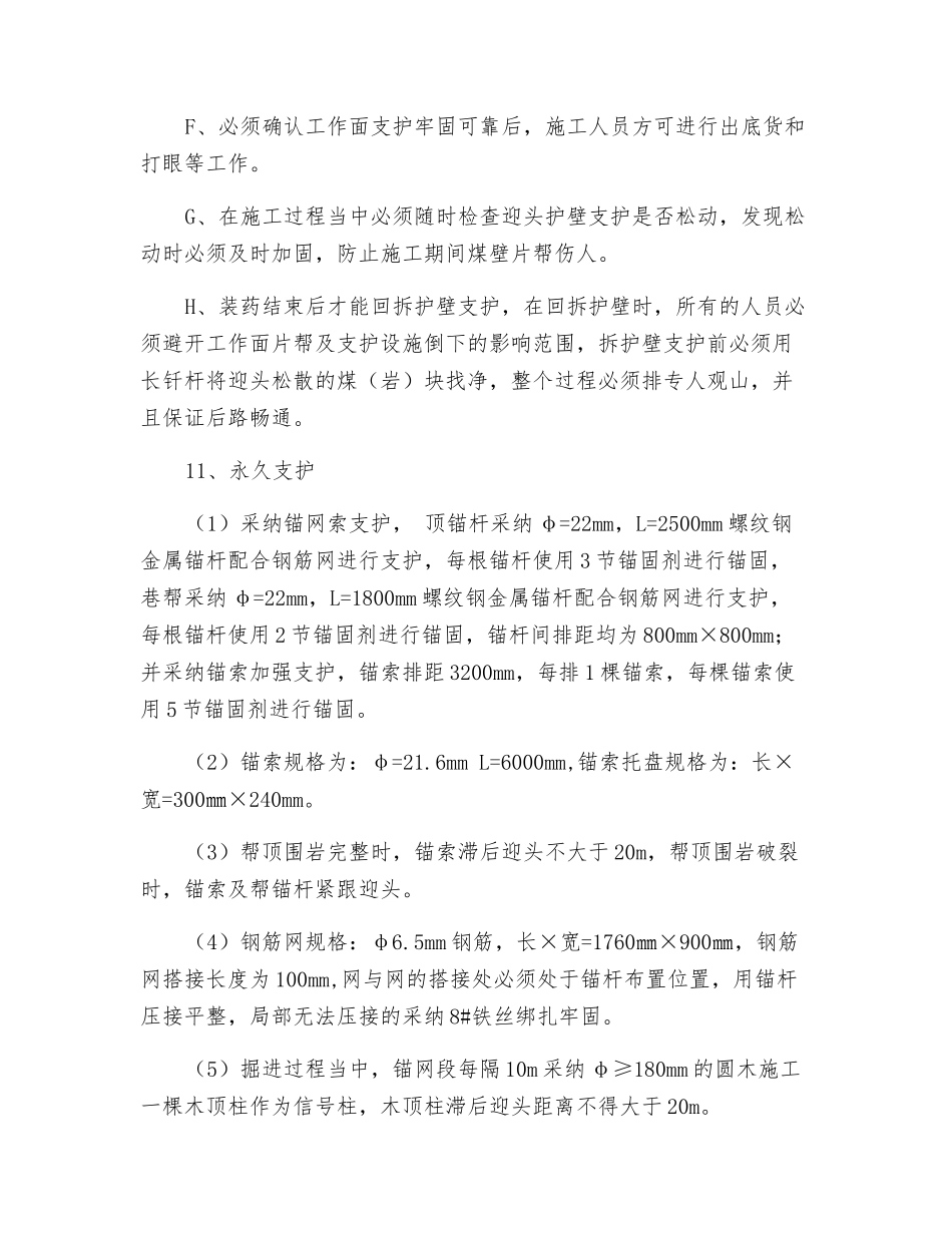 关于1313运输巷掘进的安全技术措施_第3页