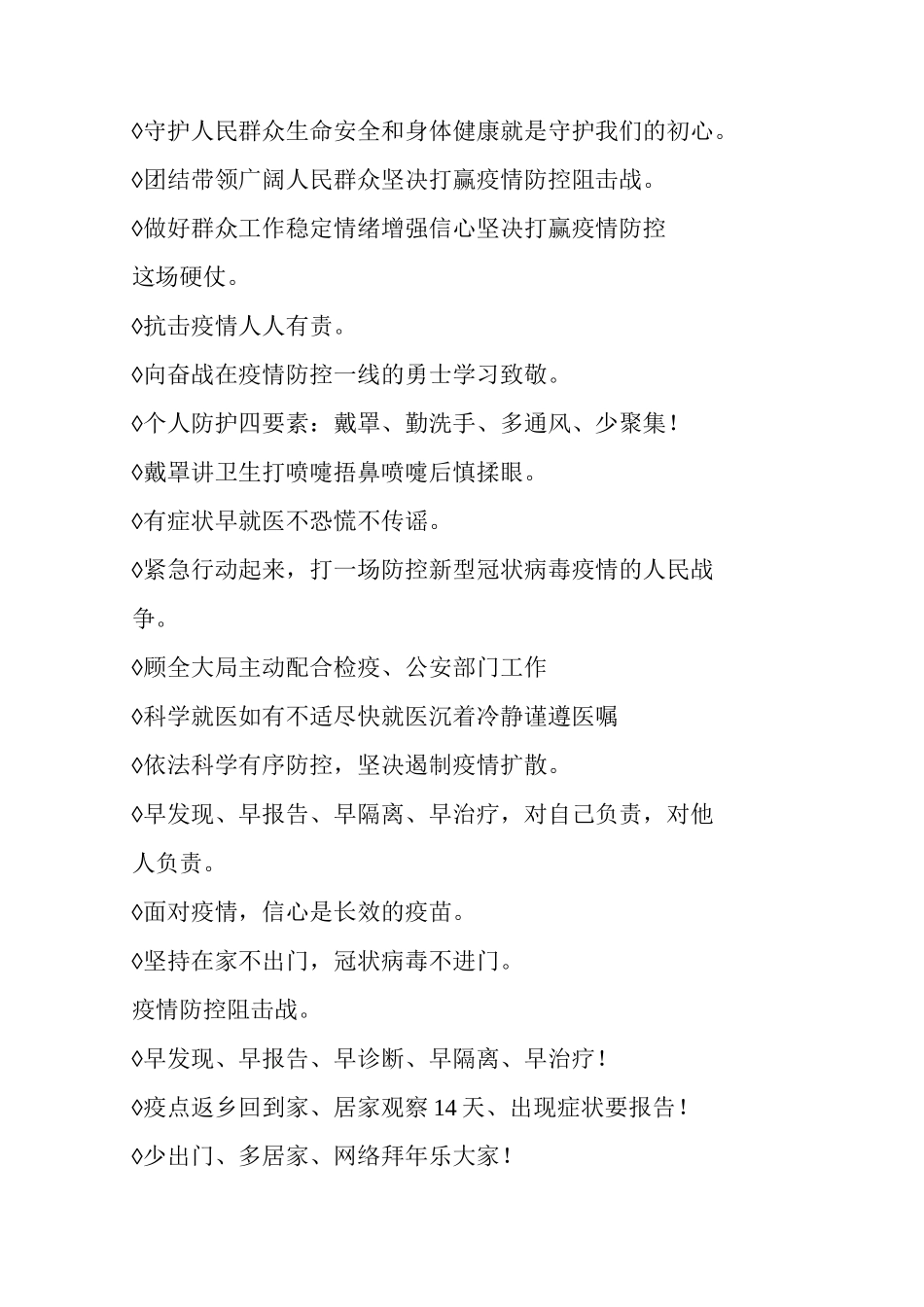 关于2025疫情防控宣传标语_第2页