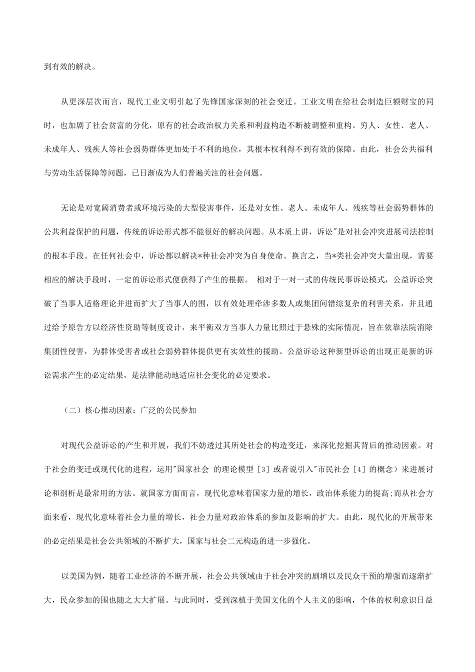 关于-现代公益诉讼产生发展背景考察对我国启示_第2页