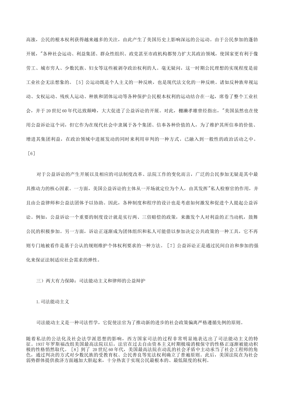 关于-现代公益诉讼产生发展背景考察对我国启示_第3页