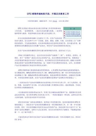 关于OTC销售终端