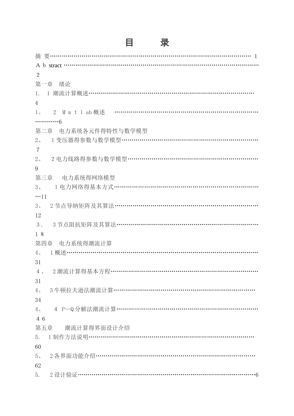 关于MATLAB的电力系统潮流计算程序设计_第2页