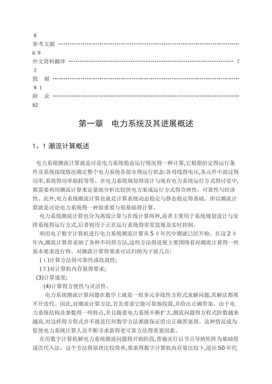 关于MATLAB的电力系统潮流计算程序设计_第3页