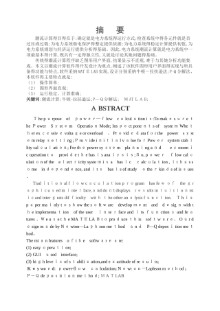 关于MATLAB的电力系统潮流计算程序设计