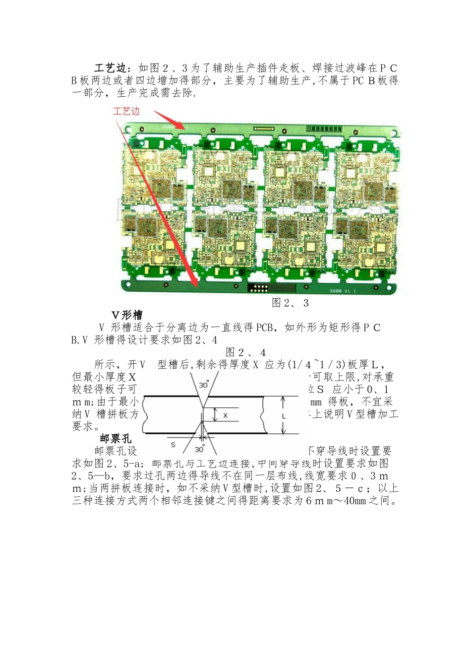 关于PCB拼板详细完整教程_第2页