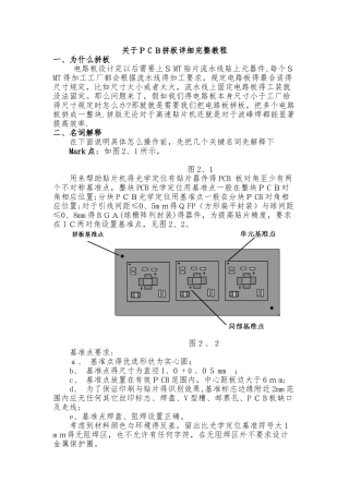 关于PCB拼板详细完整教程