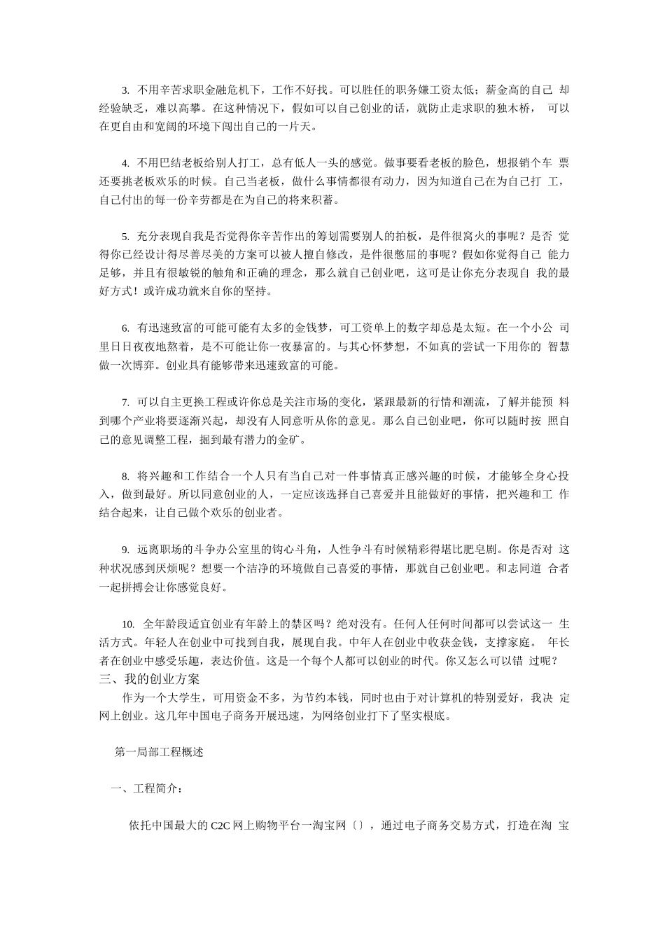 关于C2C网站的创业计划书_第2页