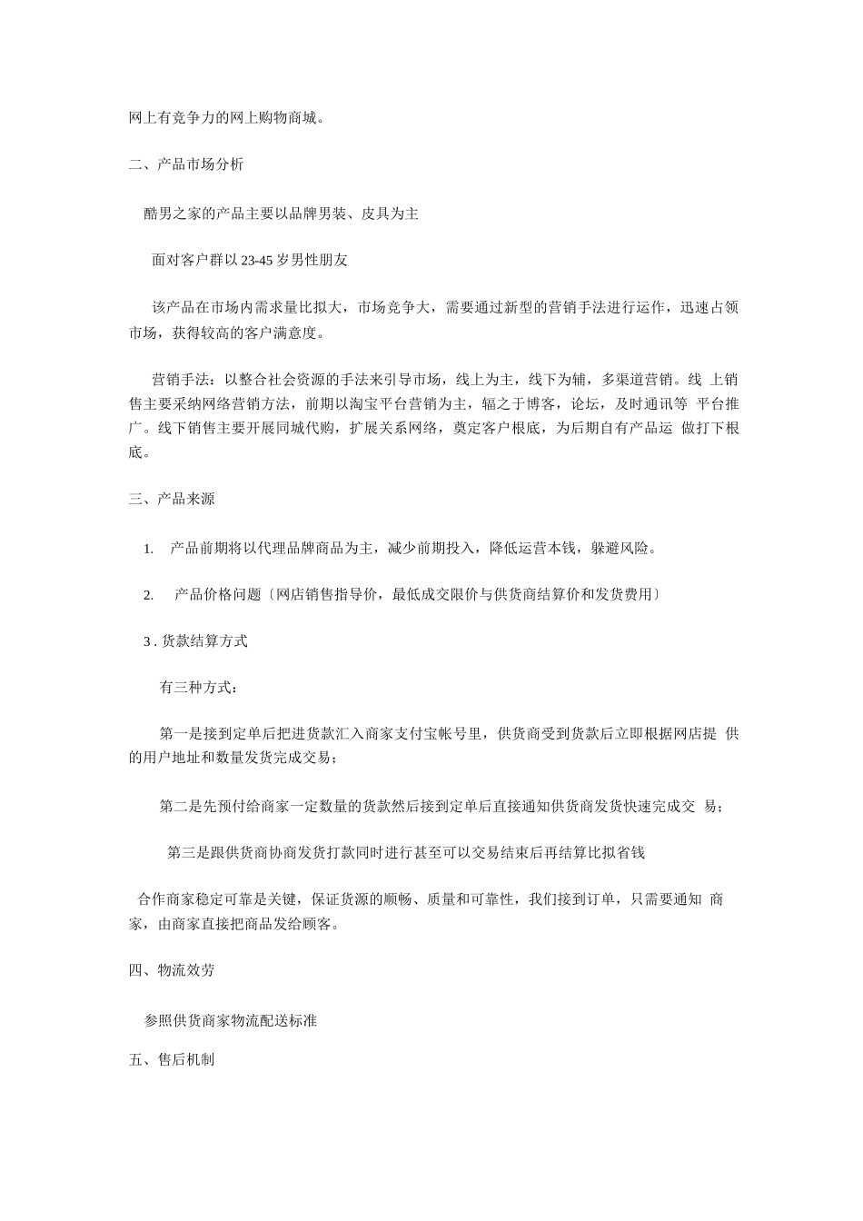 关于C2C网站的创业计划书_第3页