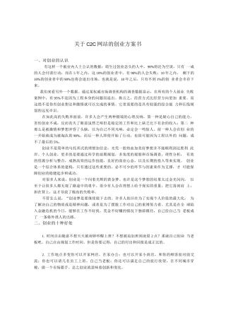 关于C2C网站的创业计划书