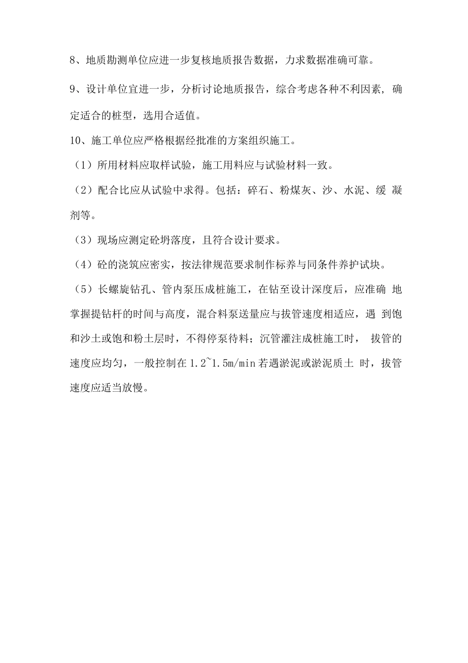 关于CFG桩试桩质量不合格问题探讨_第3页