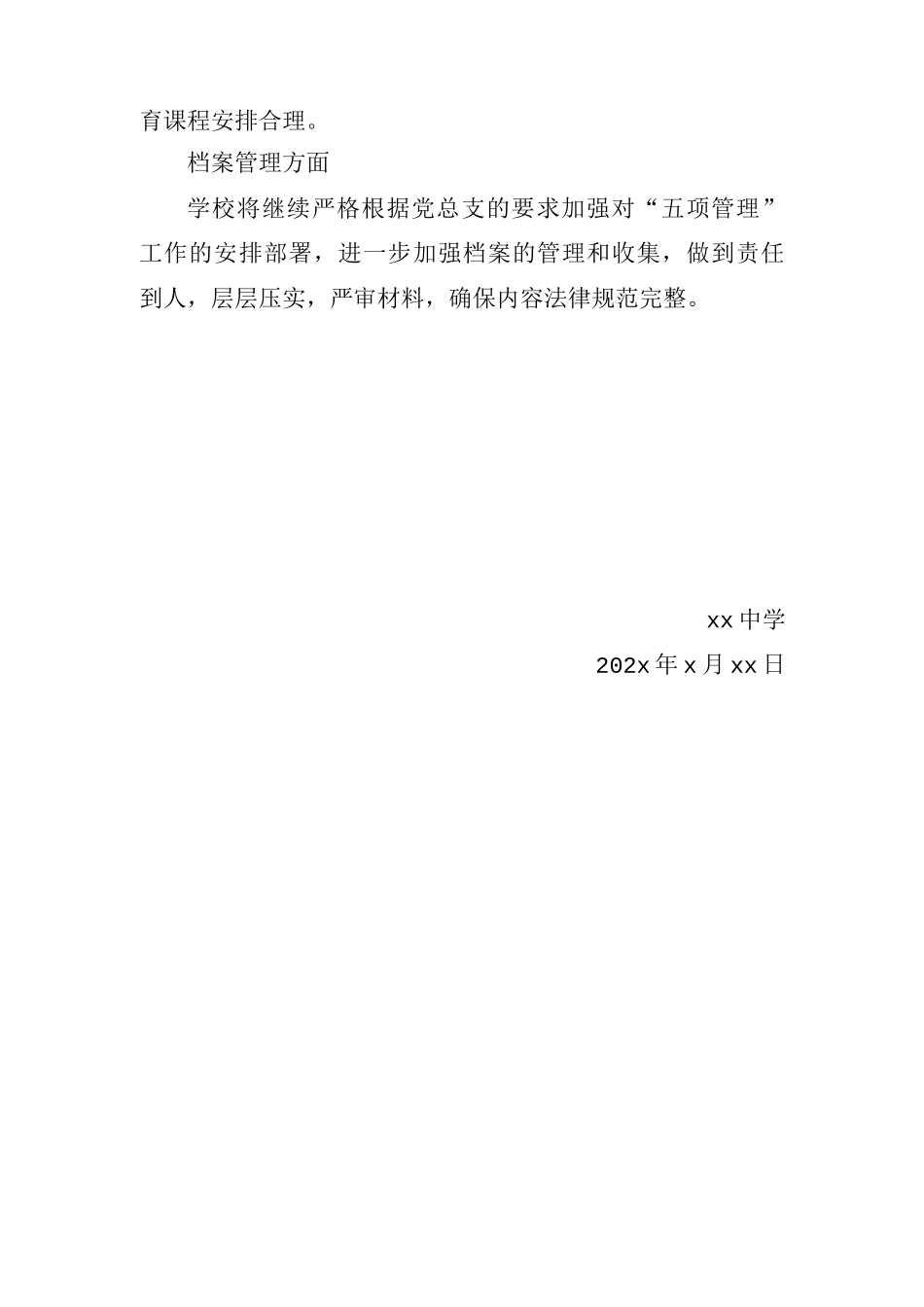 关于“五项管理”)整改措施_第2页