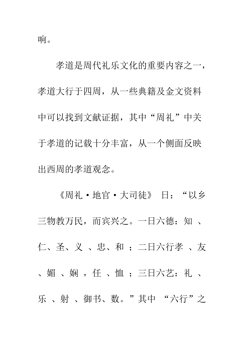 关于“三礼”中的孝道思想浅析_第2页
