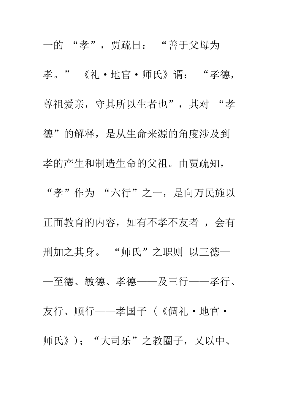 关于“三礼”中的孝道思想浅析_第3页