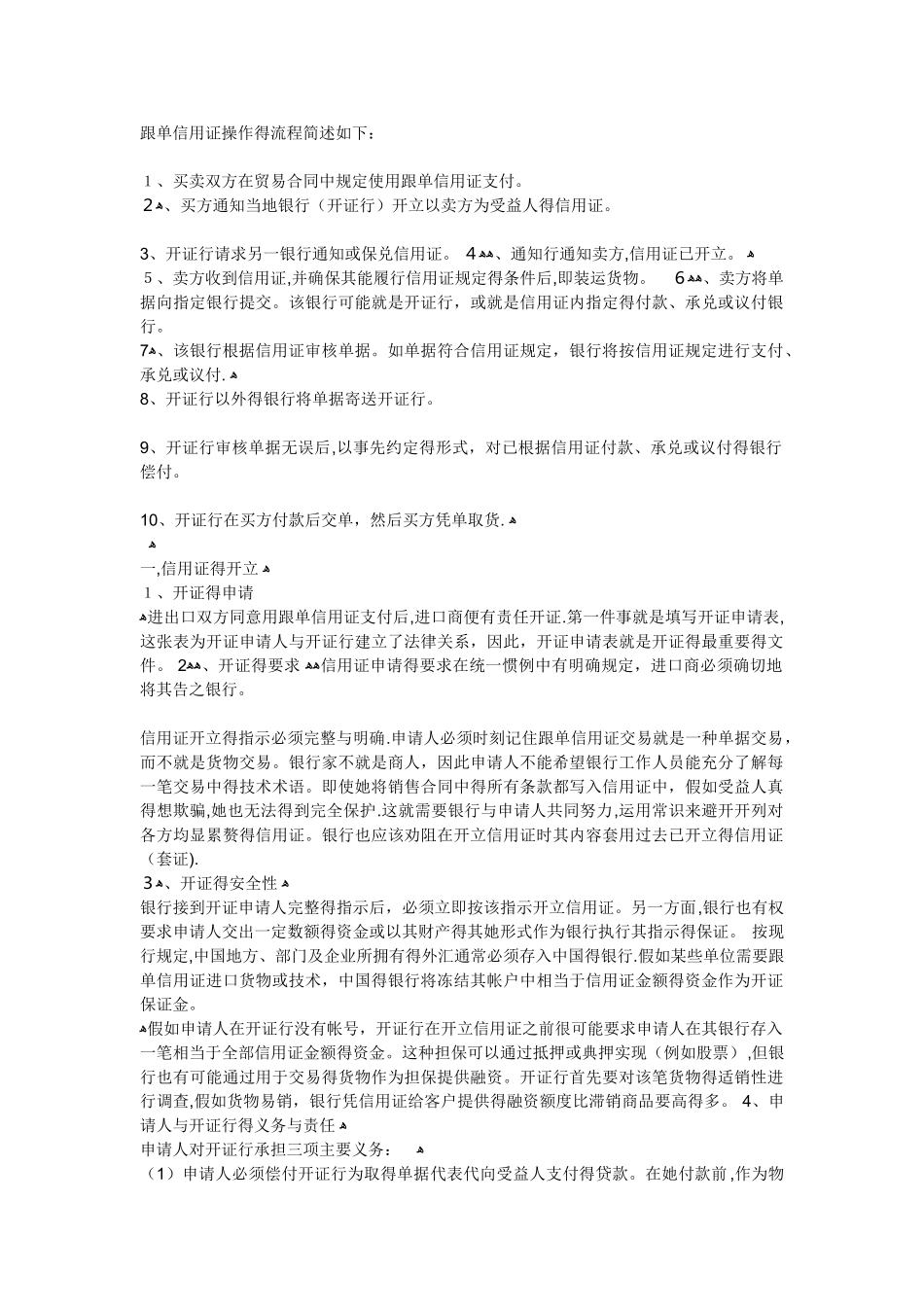 关于TT付款方式和LC付款方式的具体操作_第1页