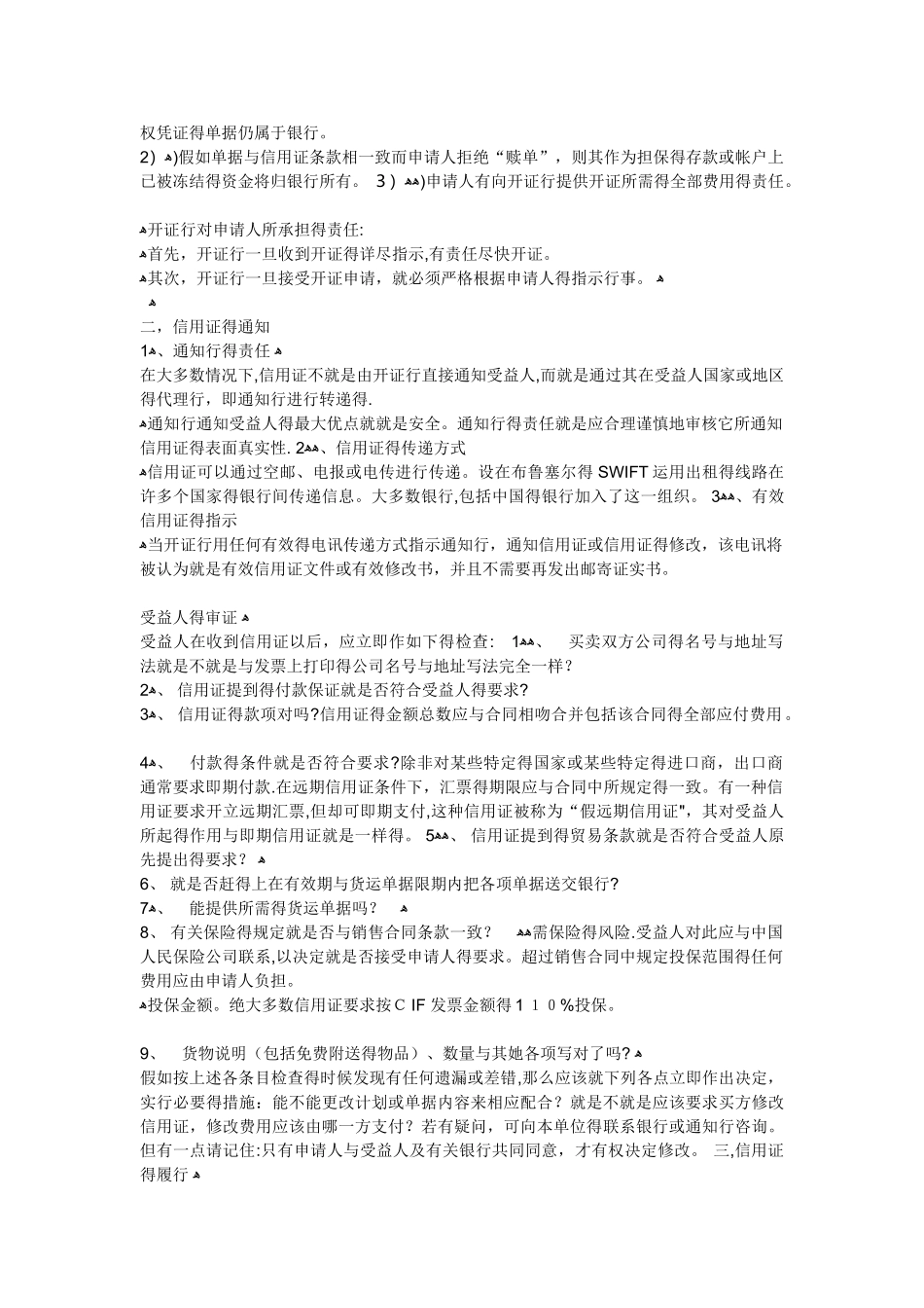 关于TT付款方式和LC付款方式的具体操作_第2页