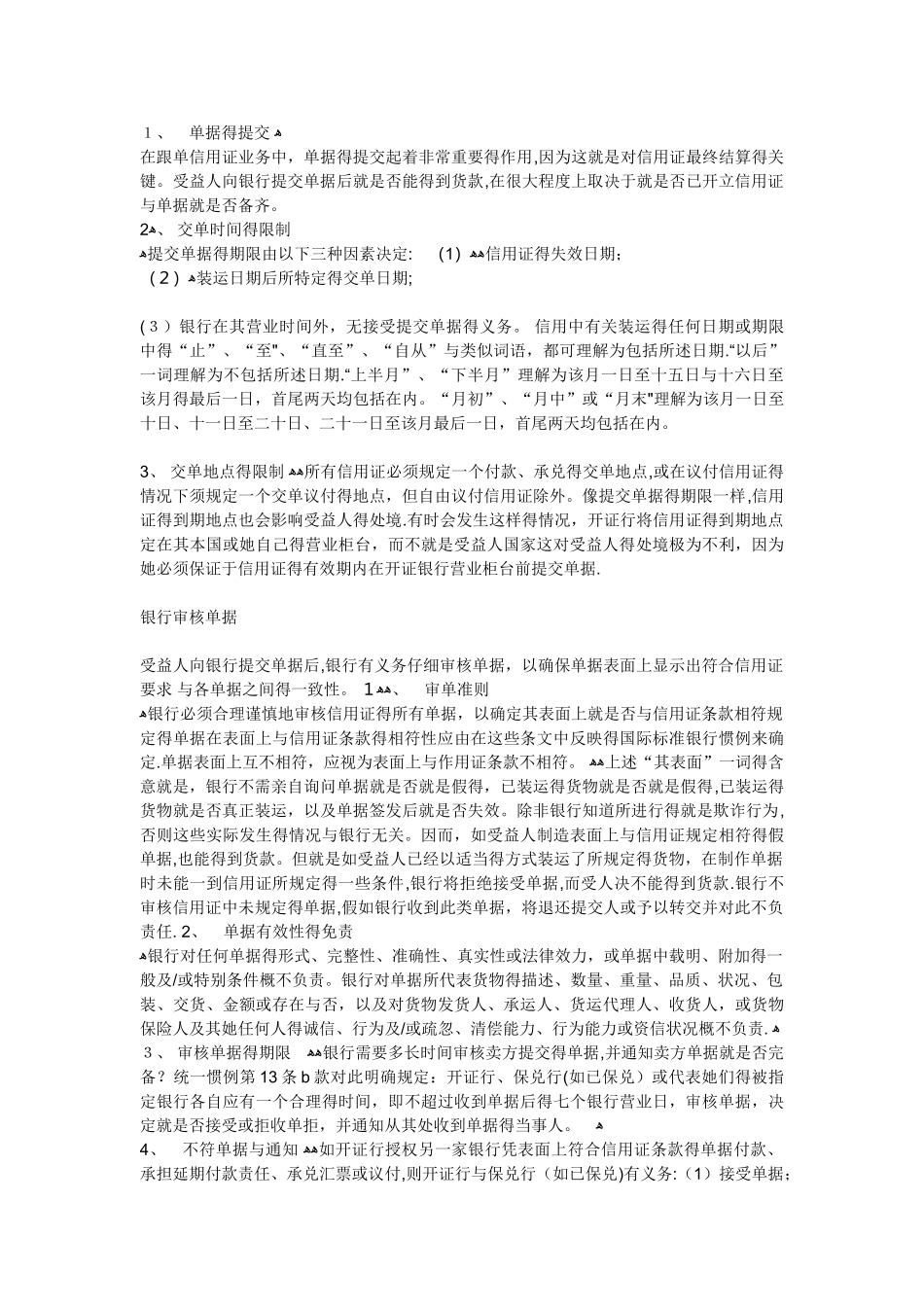 关于TT付款方式和LC付款方式的具体操作_第3页