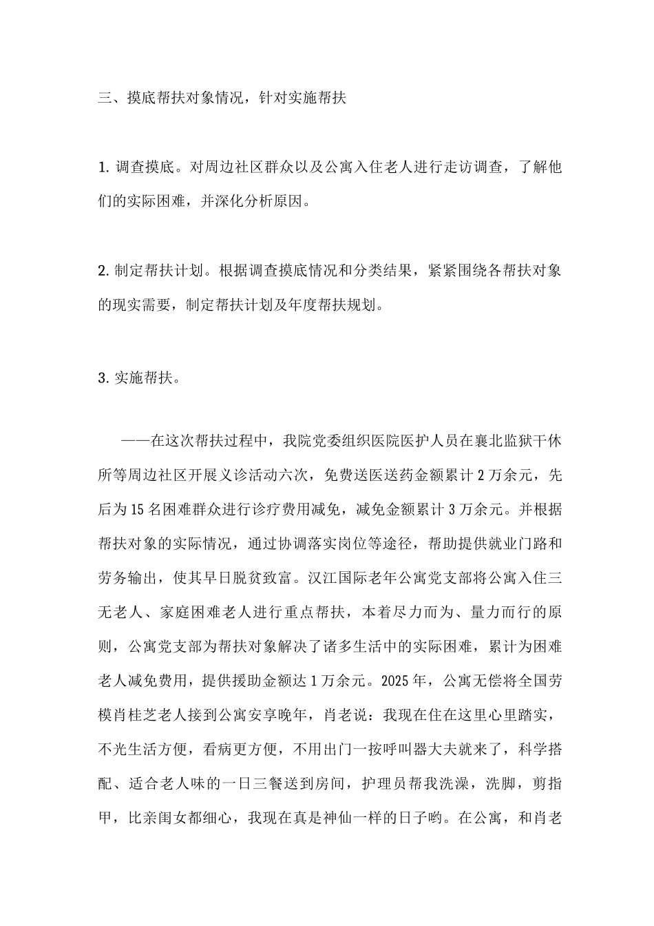 关于“万家社会组织进万村帮万户活动”活动开展情况的汇报_第2页