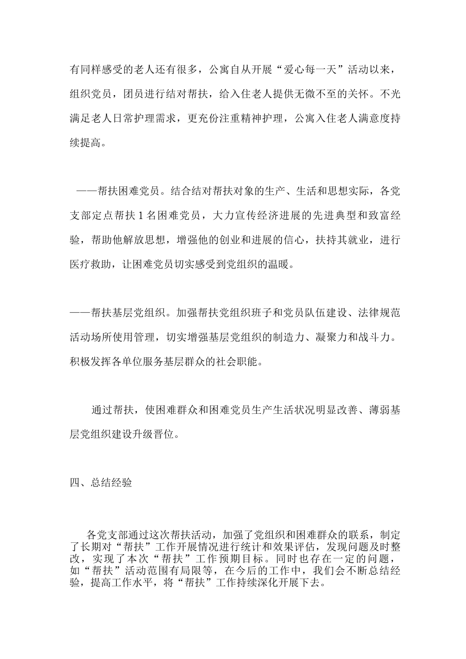 关于“万家社会组织进万村帮万户活动”活动开展情况的汇报_第3页