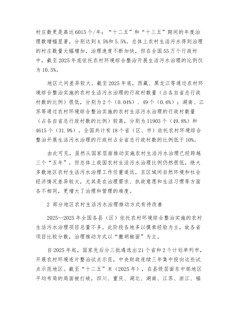 关于“十四五”农村生活污水治理的思考_第2页