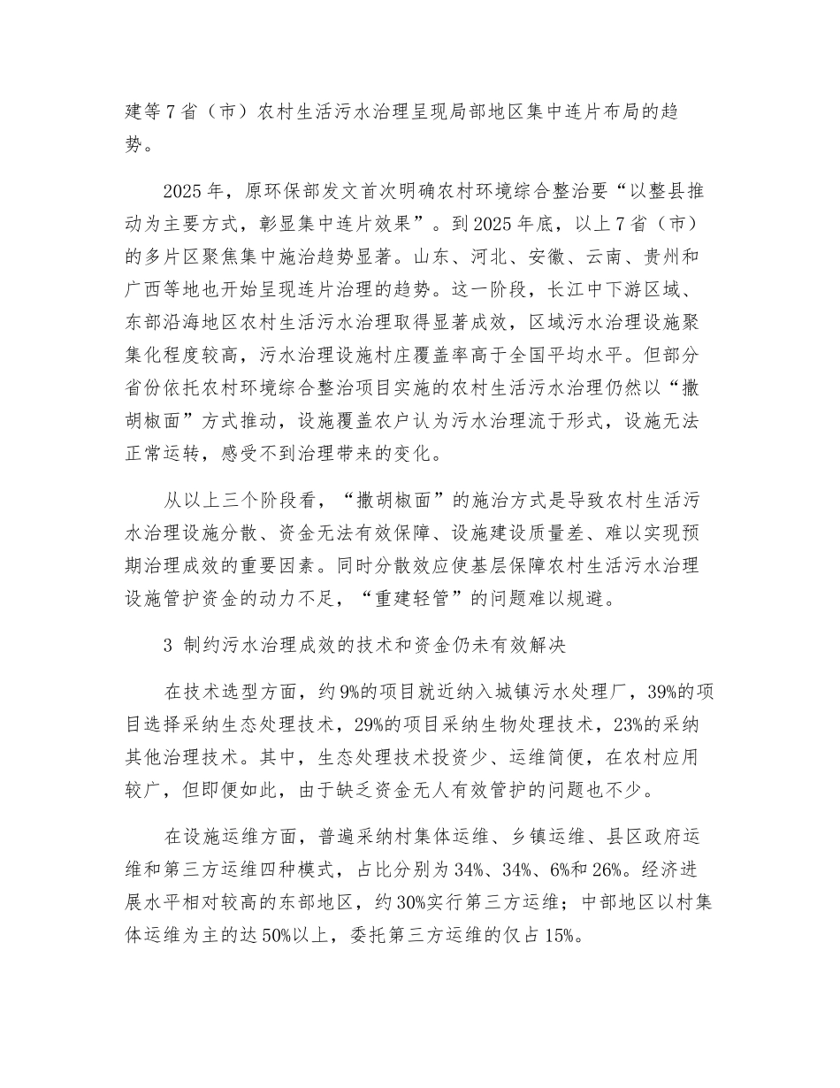 关于“十四五”农村生活污水治理的思考_第3页
