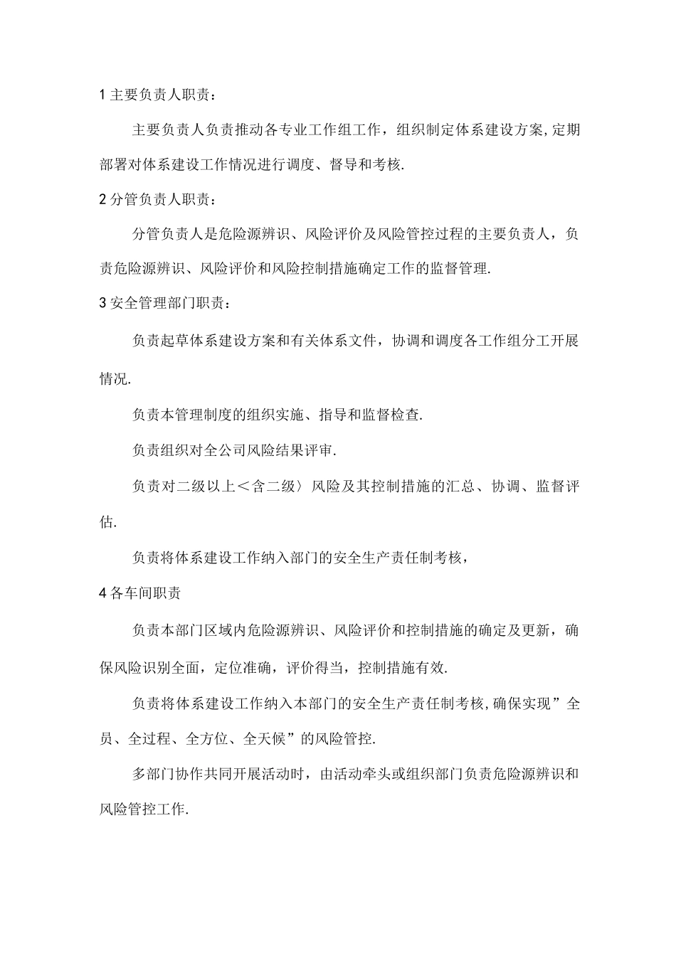 关于“安全生产风险分级管控及隐患排查治理双体系建设”的实施计划方案_第2页