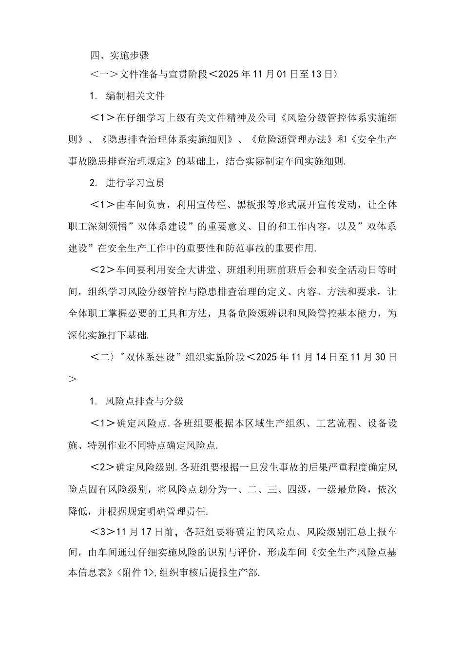 关于“安全生产风险分级管控及隐患排查治理双体系建设”的实施计划方案_第3页