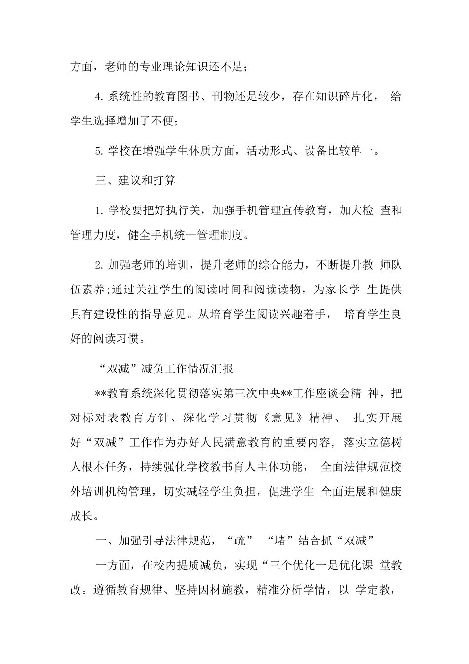 关于“五项管理”及“双减”工作自查报告_第3页