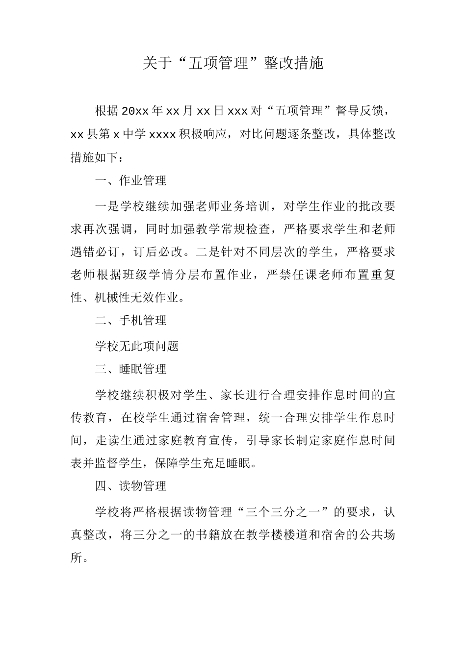 关于“五项管理”整改措施_第1页