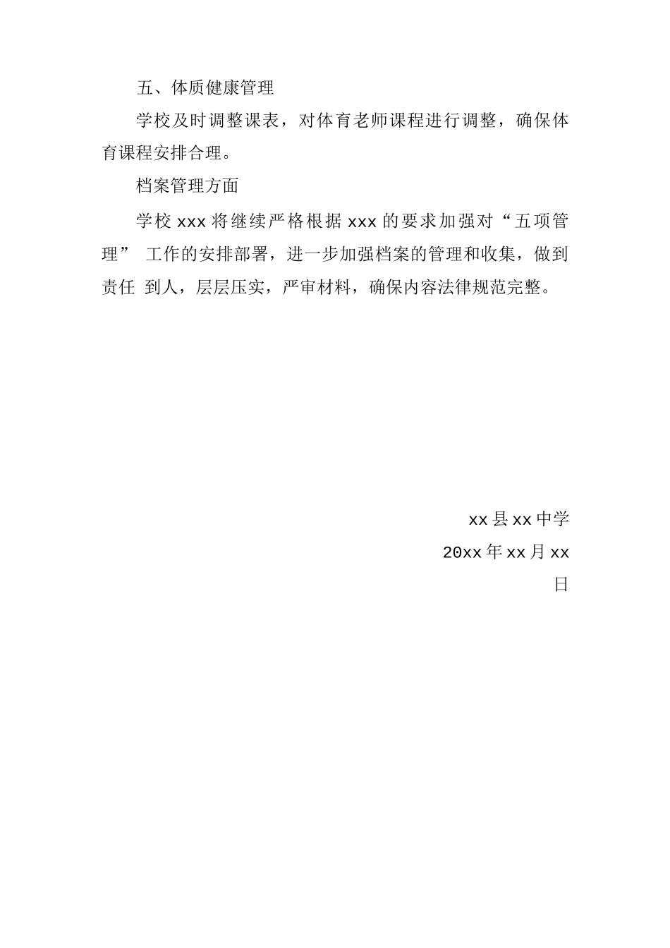 关于“五项管理”整改措施_第2页