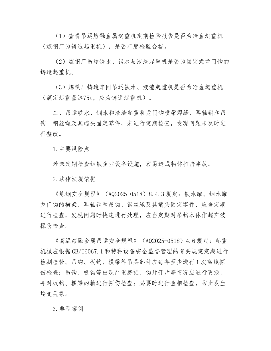 关于“钢八条”的解读_第2页