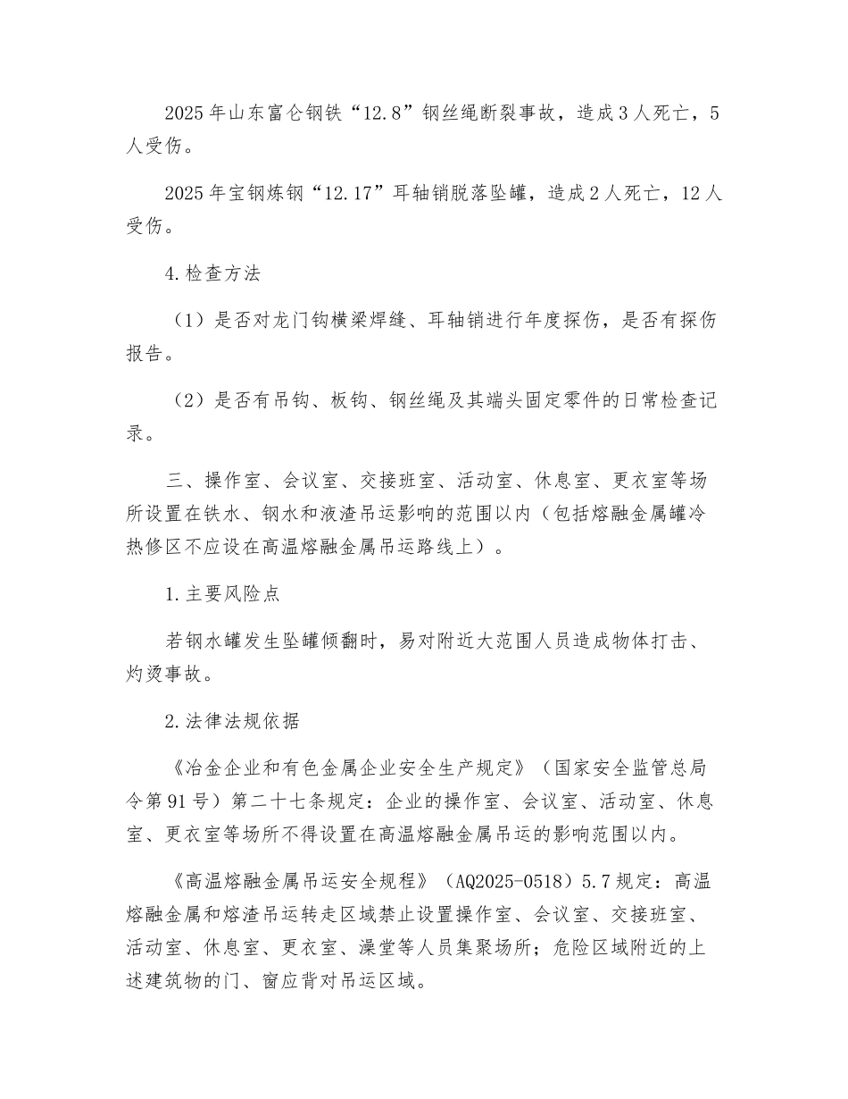 关于“钢八条”的解读_第3页