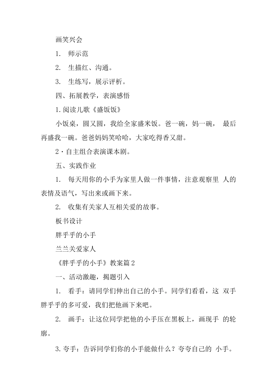 关于《胖乎乎的小手》教案_第2页