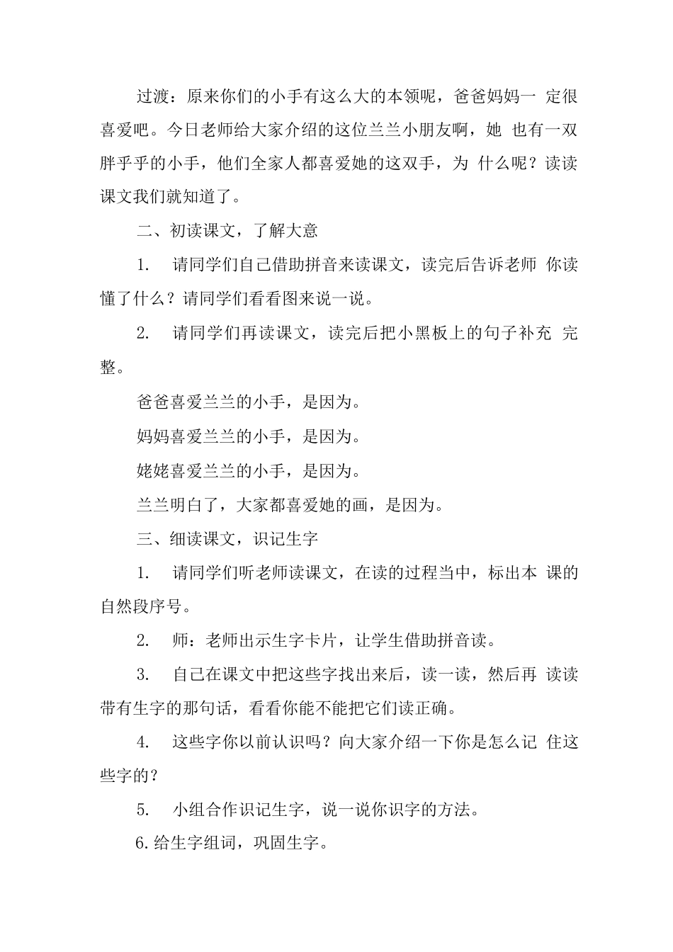 关于《胖乎乎的小手》教案_第3页