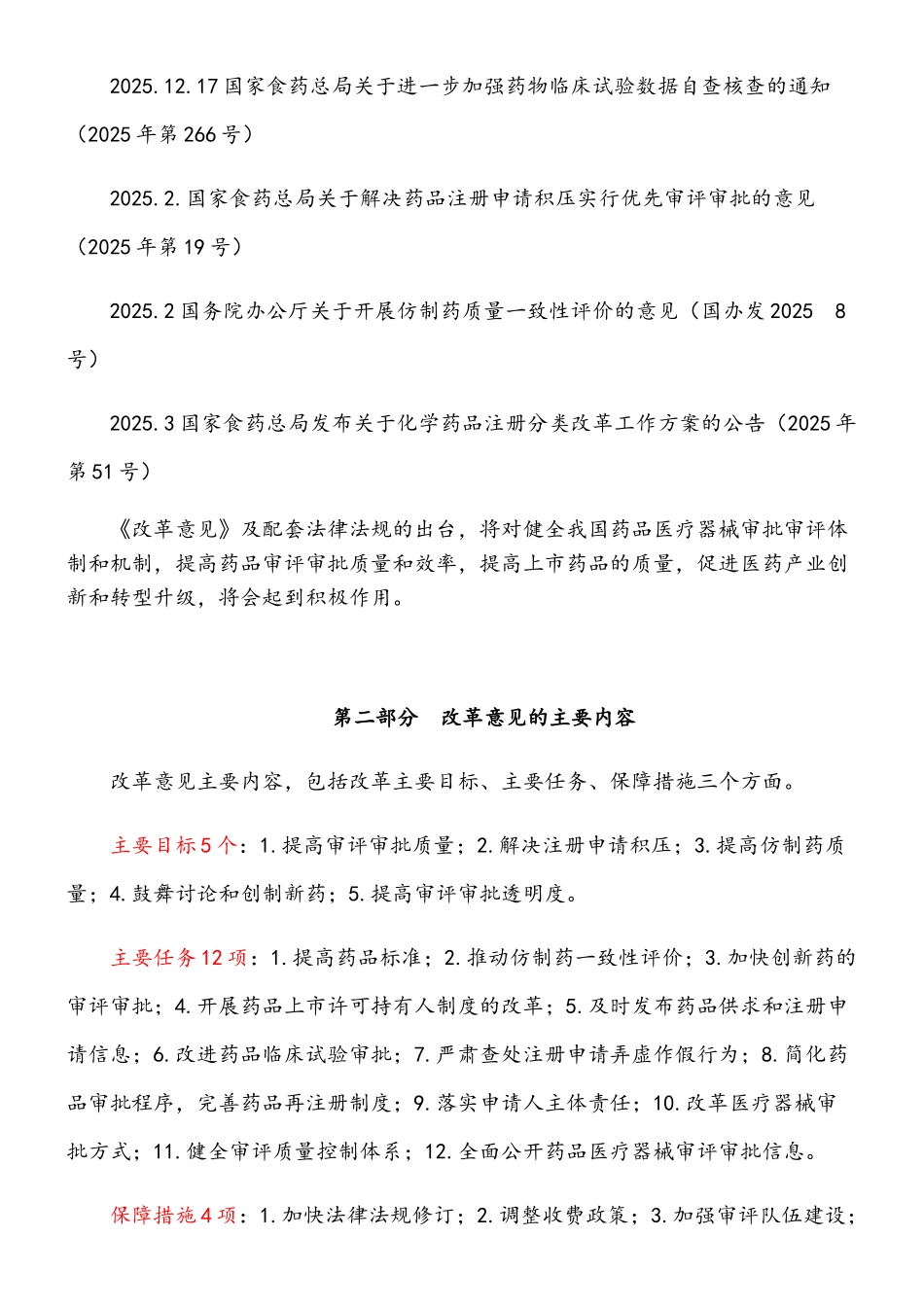 关于《改革药品医疗器械审评审批制度》的解读_第3页