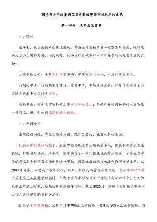 关于《改革药品医疗器械审评审批制度》的解读
