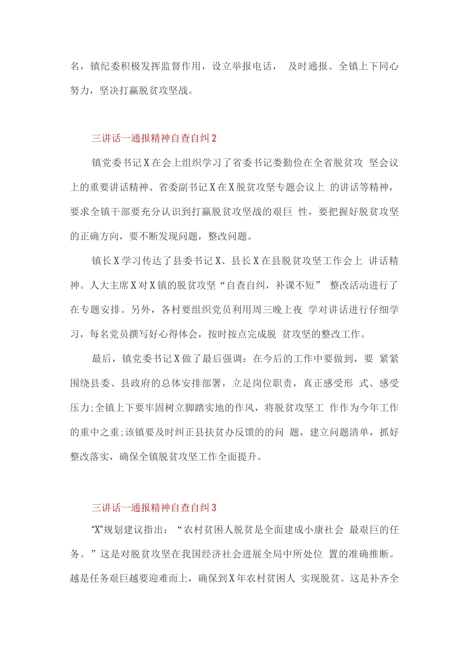 关于三讲话一通报精神自查自纠_第2页