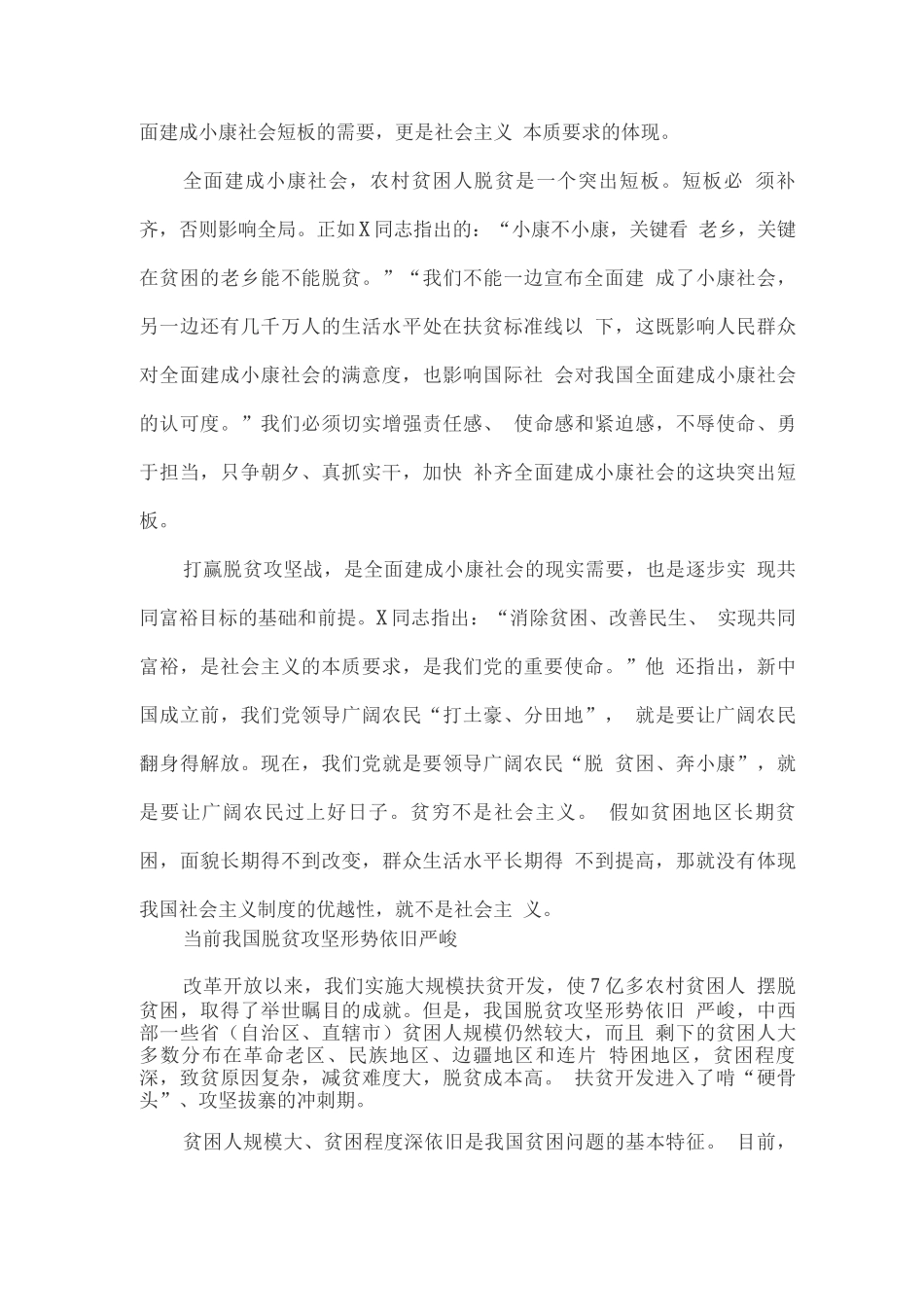 关于三讲话一通报精神自查自纠_第3页