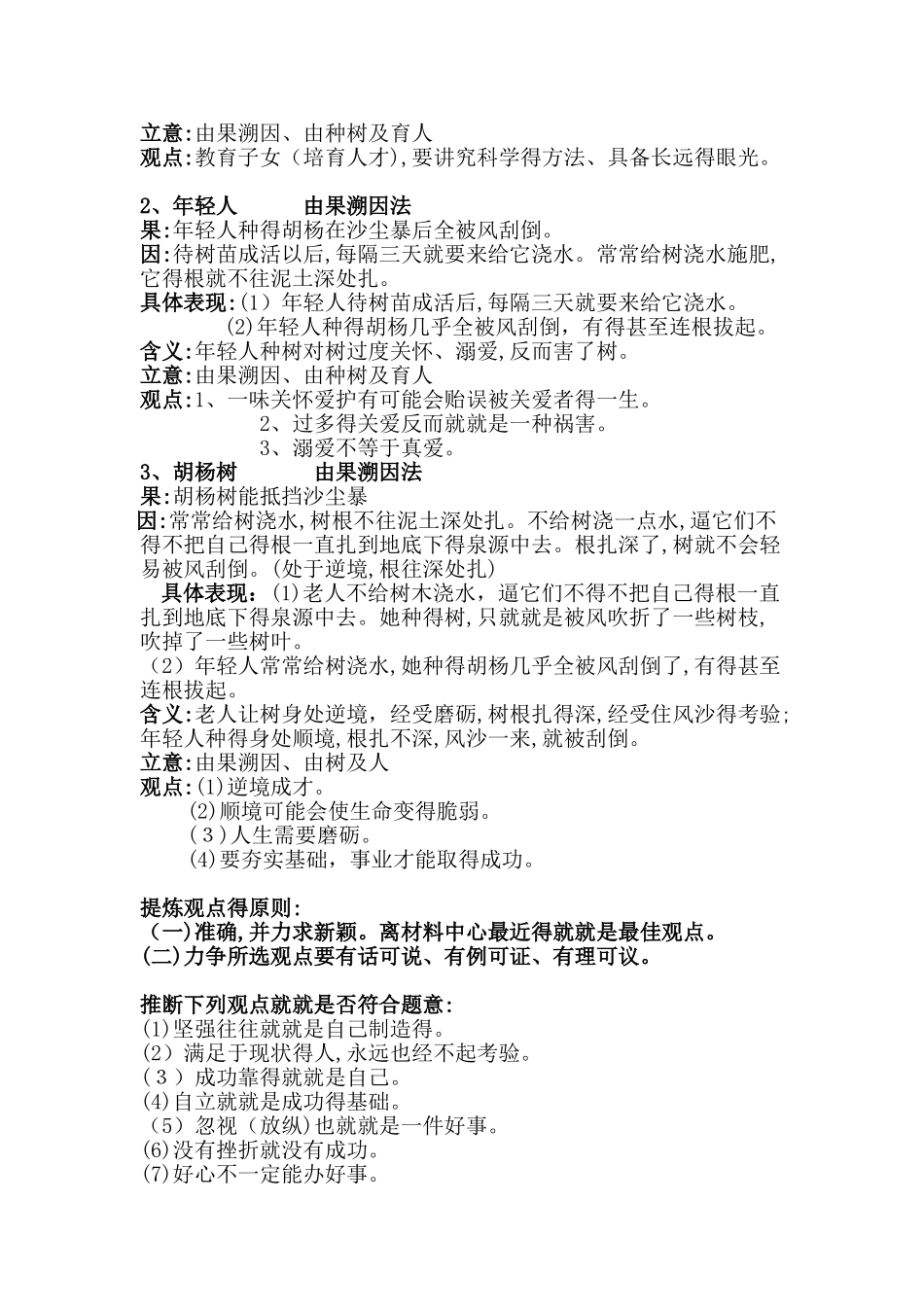 关于“沙漠里种胡杨树”的材料作文写作指导_第2页