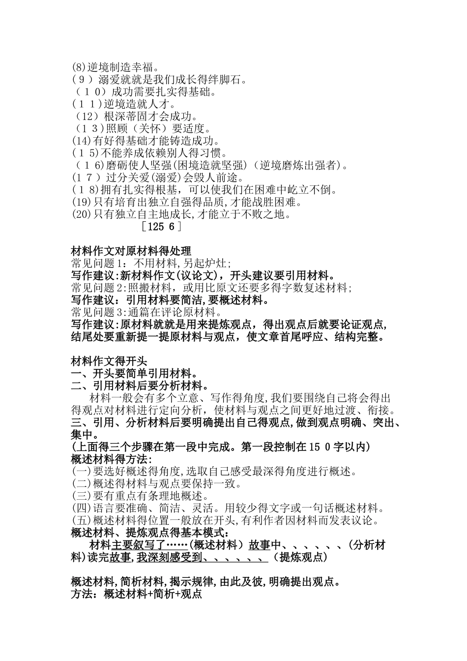 关于“沙漠里种胡杨树”的材料作文写作指导_第3页