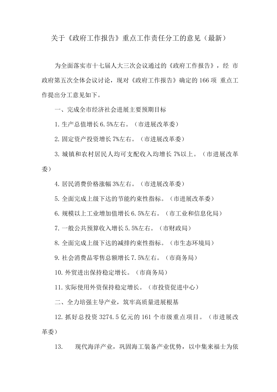 关于《政府工作报告》重点工作责任分工的意见_第1页